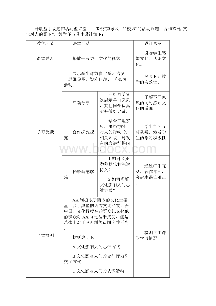 高中思想政治感受文化影响教学设计学情分析教材分析课后反思.docx_第2页