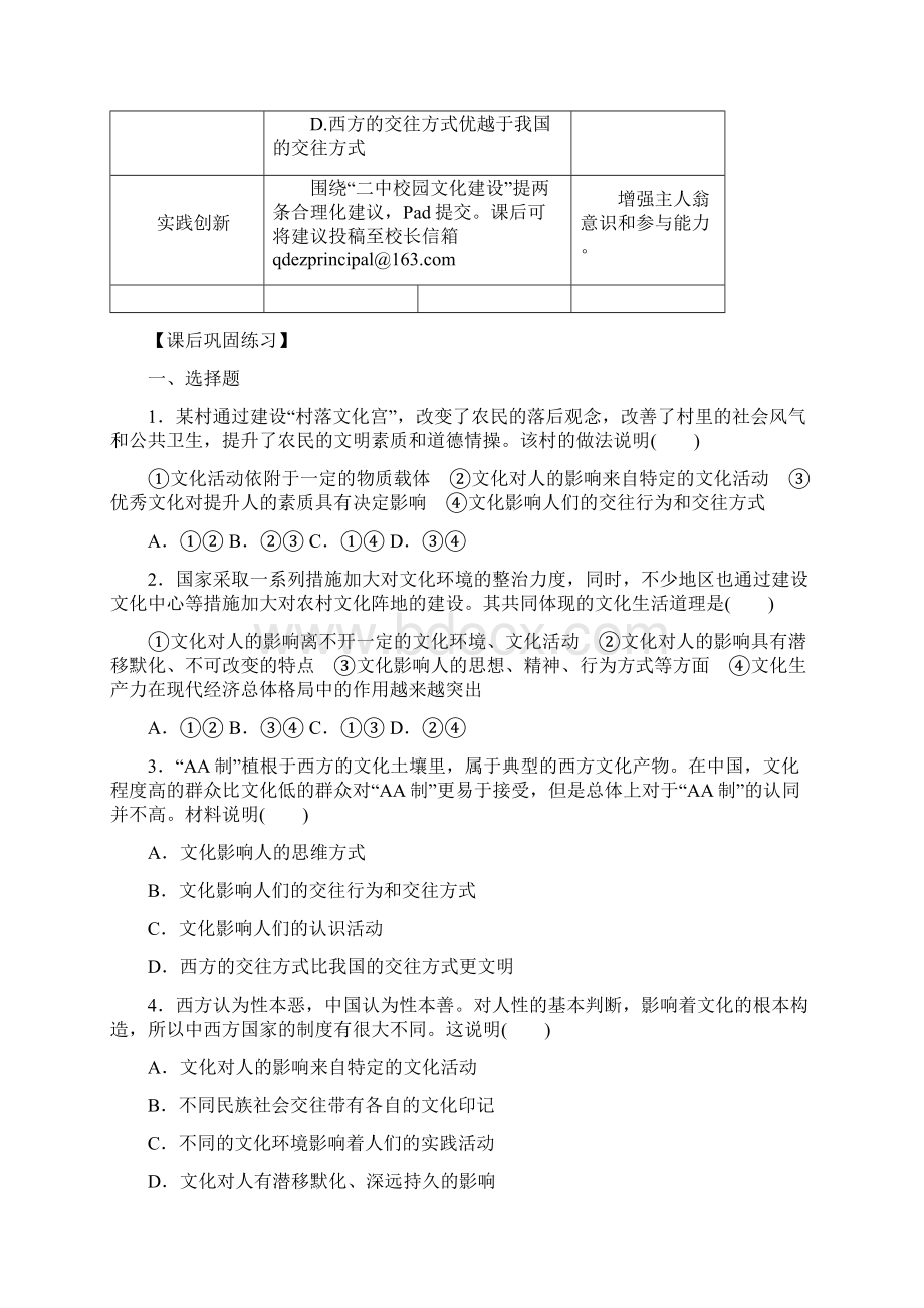 高中思想政治感受文化影响教学设计学情分析教材分析课后反思.docx_第3页