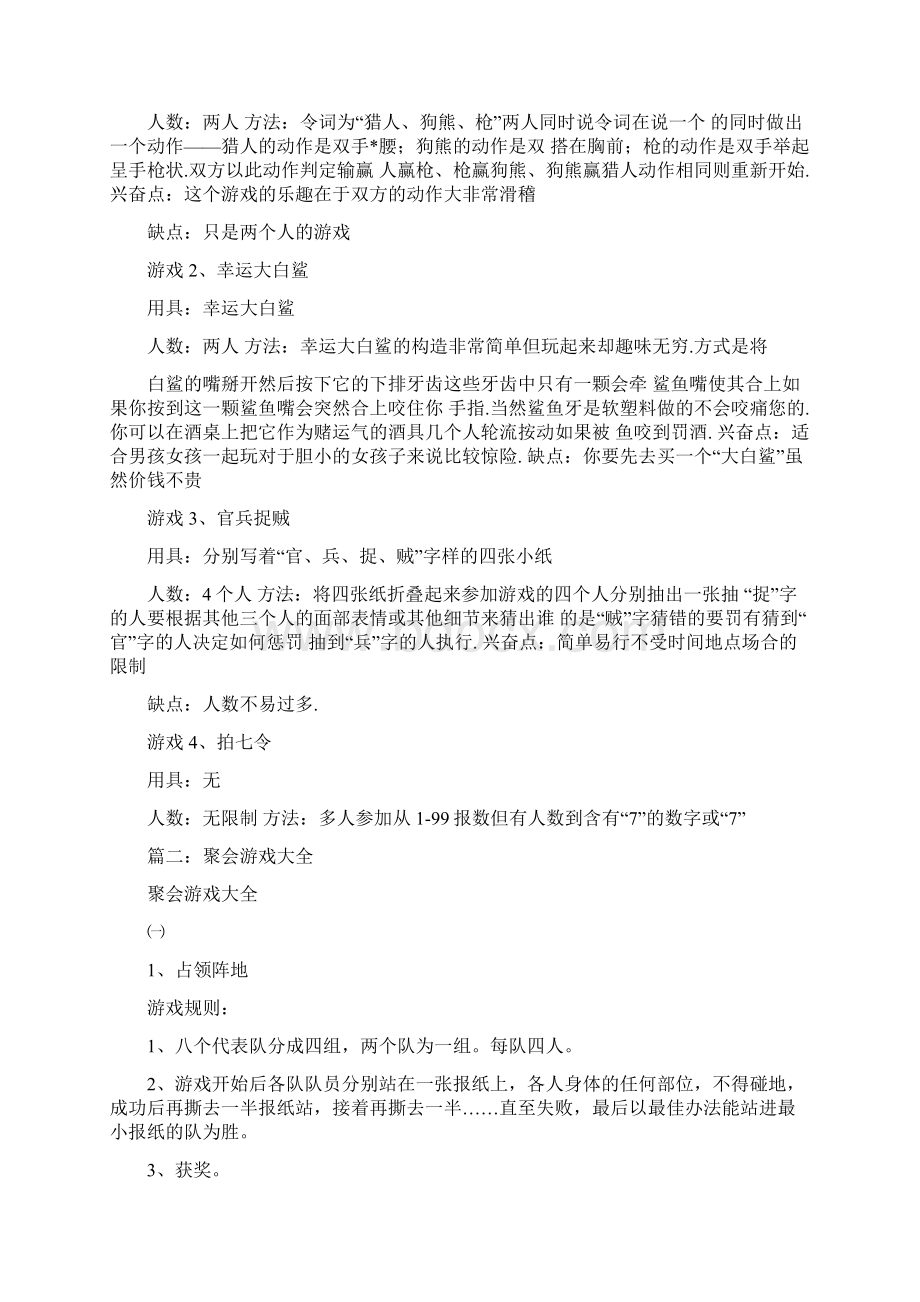 聚会游戏大全word范文 14页.docx_第3页