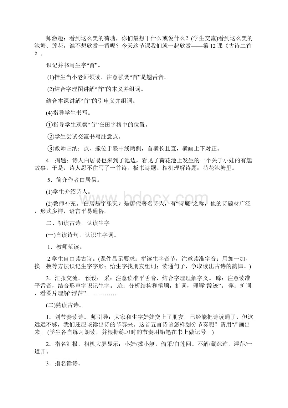 word完整版部编版小学语文一年级下册12古诗二首优质教案教学设计.docx_第2页