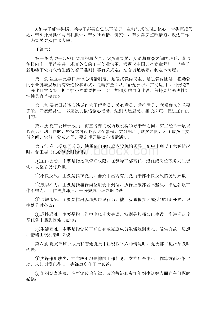 谈心谈话制度细则范文合集5篇.docx_第3页