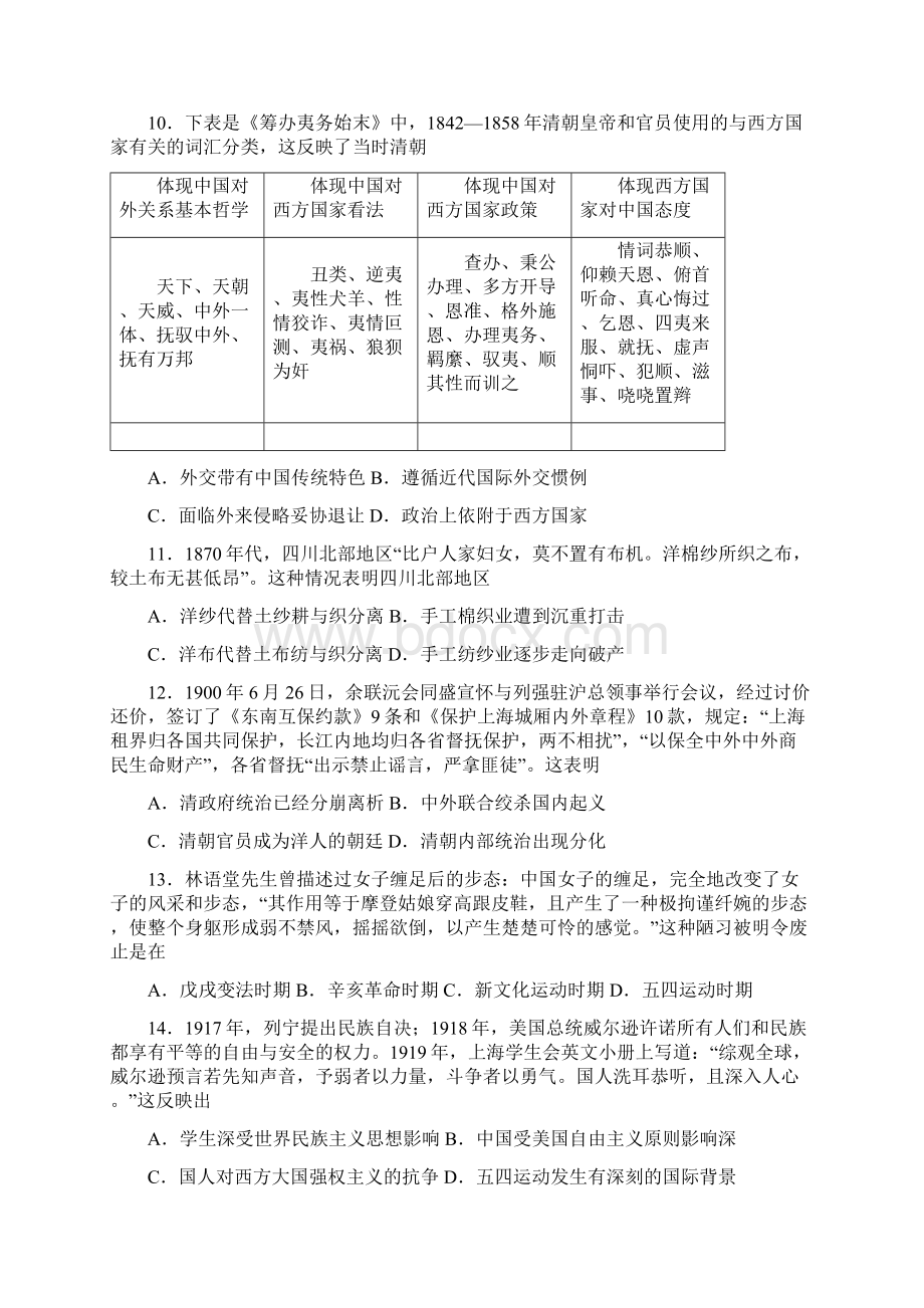 浙江省普通高校招生选考科目考试历史仿真模拟试题01Word格式文档下载.docx_第3页