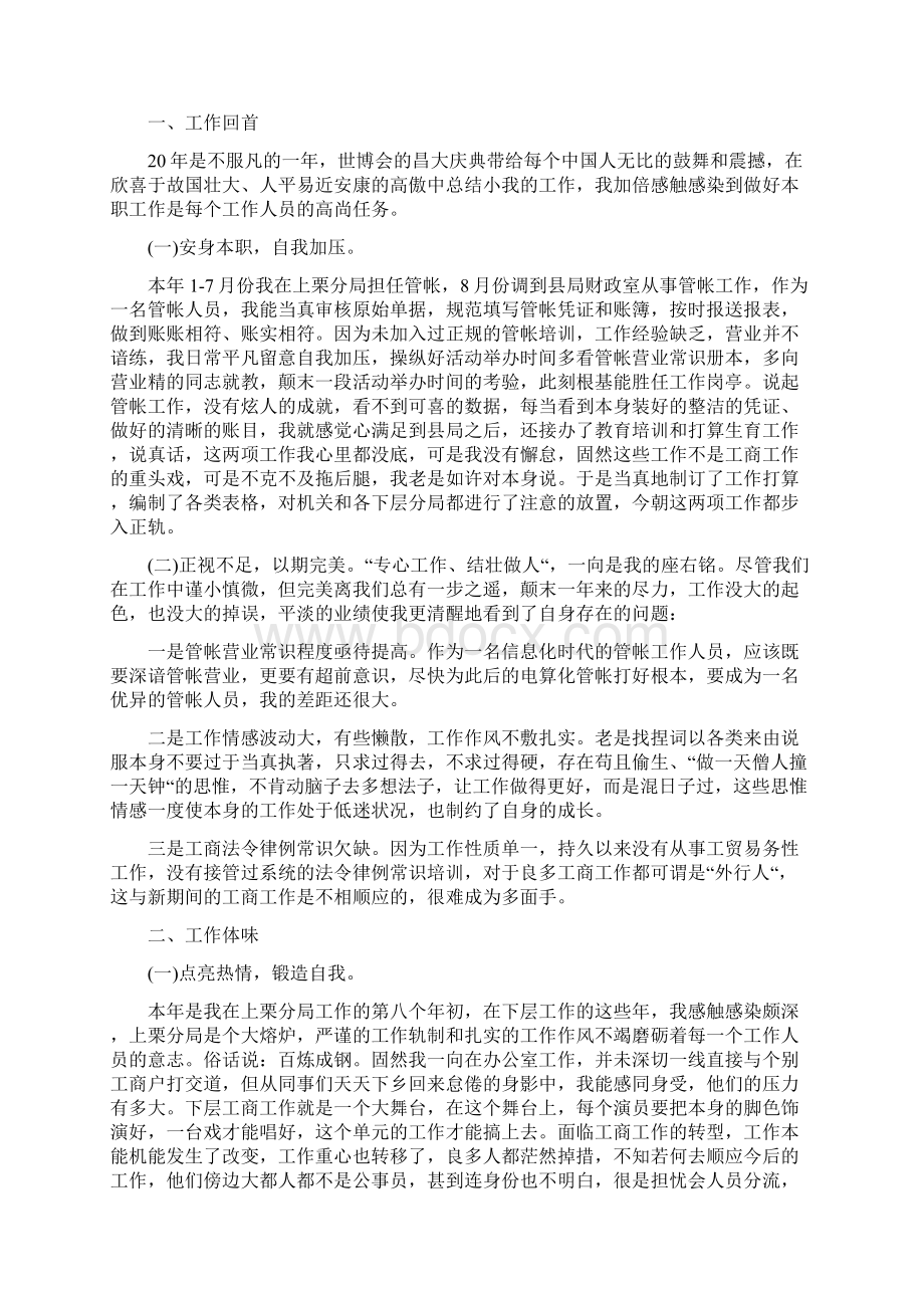 机关会计人员工作总结范文Word下载.docx_第2页