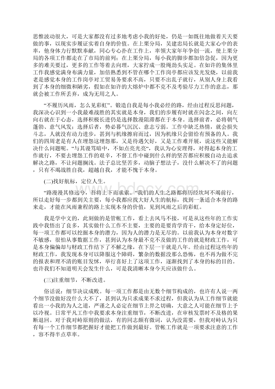 机关会计人员工作总结范文Word下载.docx_第3页