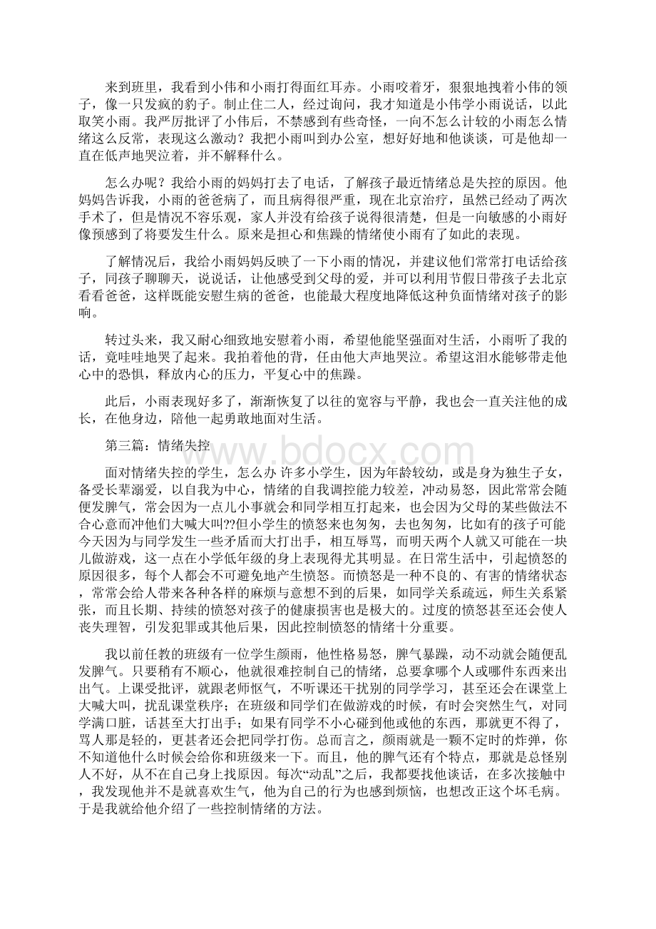 情绪失控发脾气的检讨书精选多篇.docx_第2页