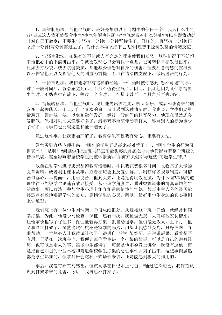 情绪失控发脾气的检讨书精选多篇.docx_第3页