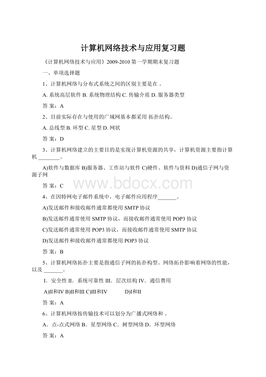 计算机网络技术与应用复习题Word文档格式.docx_第1页