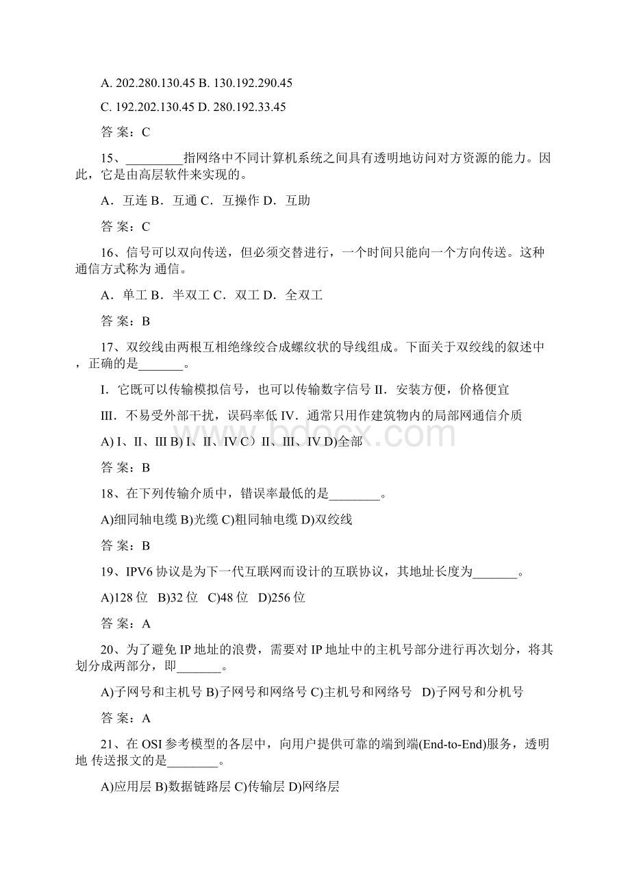 计算机网络技术与应用复习题Word文档格式.docx_第3页