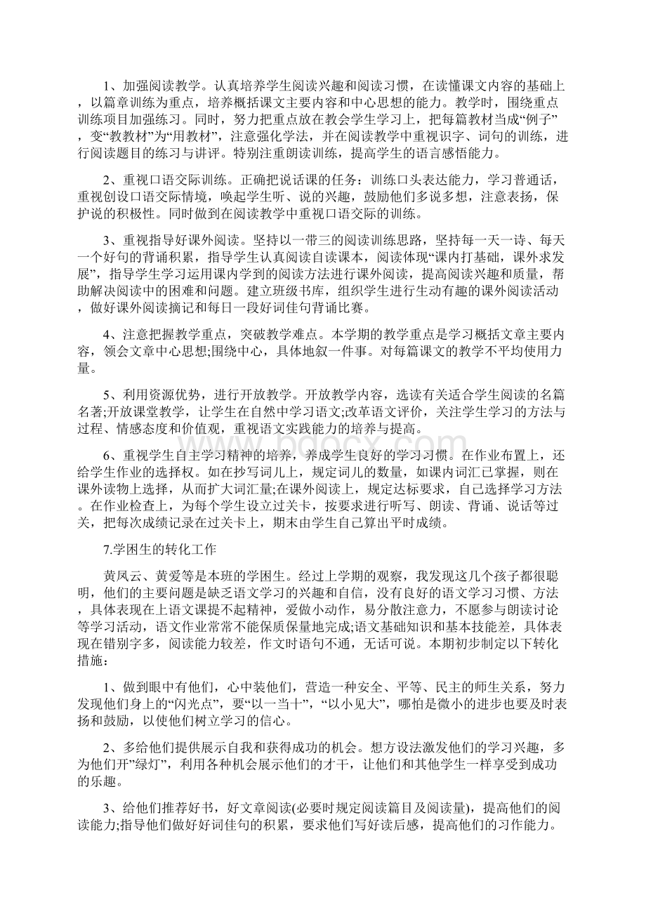 六年级语文教师教学工作计划范文五篇Word格式文档下载.docx_第2页