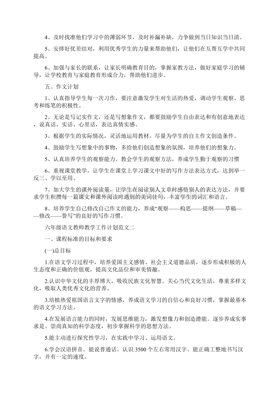 六年级语文教师教学工作计划范文五篇Word格式文档下载.docx_第3页