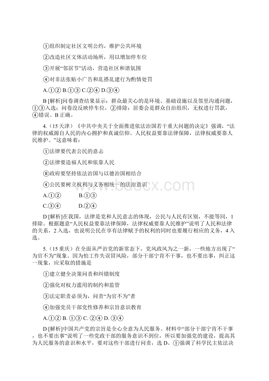 高考真题《政治生活》超详细汇编资料文档格式.docx_第2页