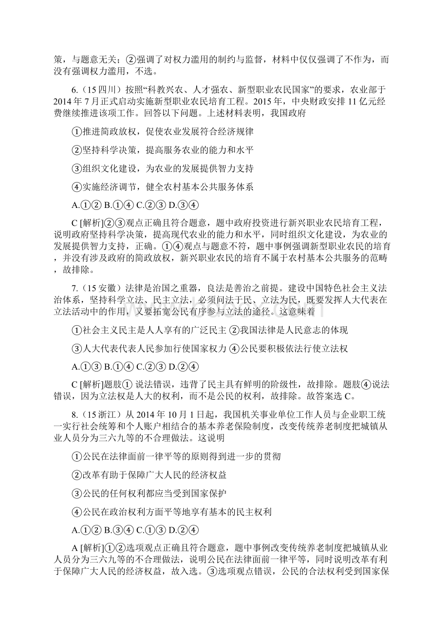 高考真题《政治生活》超详细汇编资料文档格式.docx_第3页