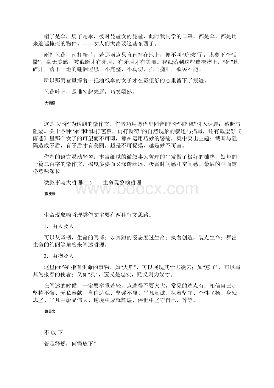 三维设计高考语文一轮复习教师用书第四部分微阅读含答案.docx_第2页