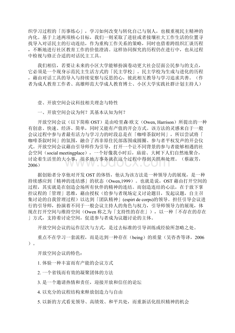 开放空间会议操作手册简体版Word文档下载推荐.docx_第2页