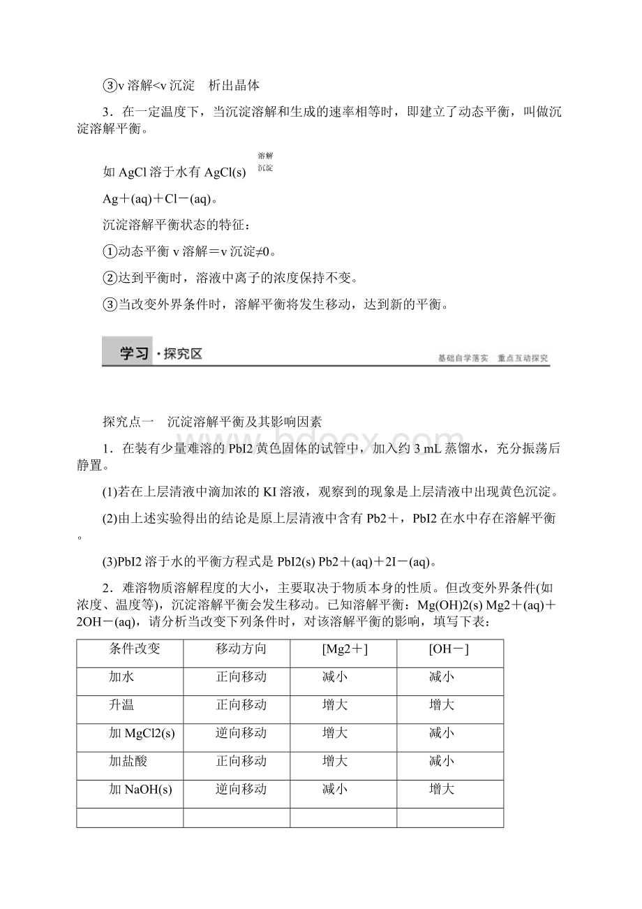 学年高中化学同步讲练331 沉淀溶解平衡与溶度积2鲁科版选修4Word下载.docx_第2页