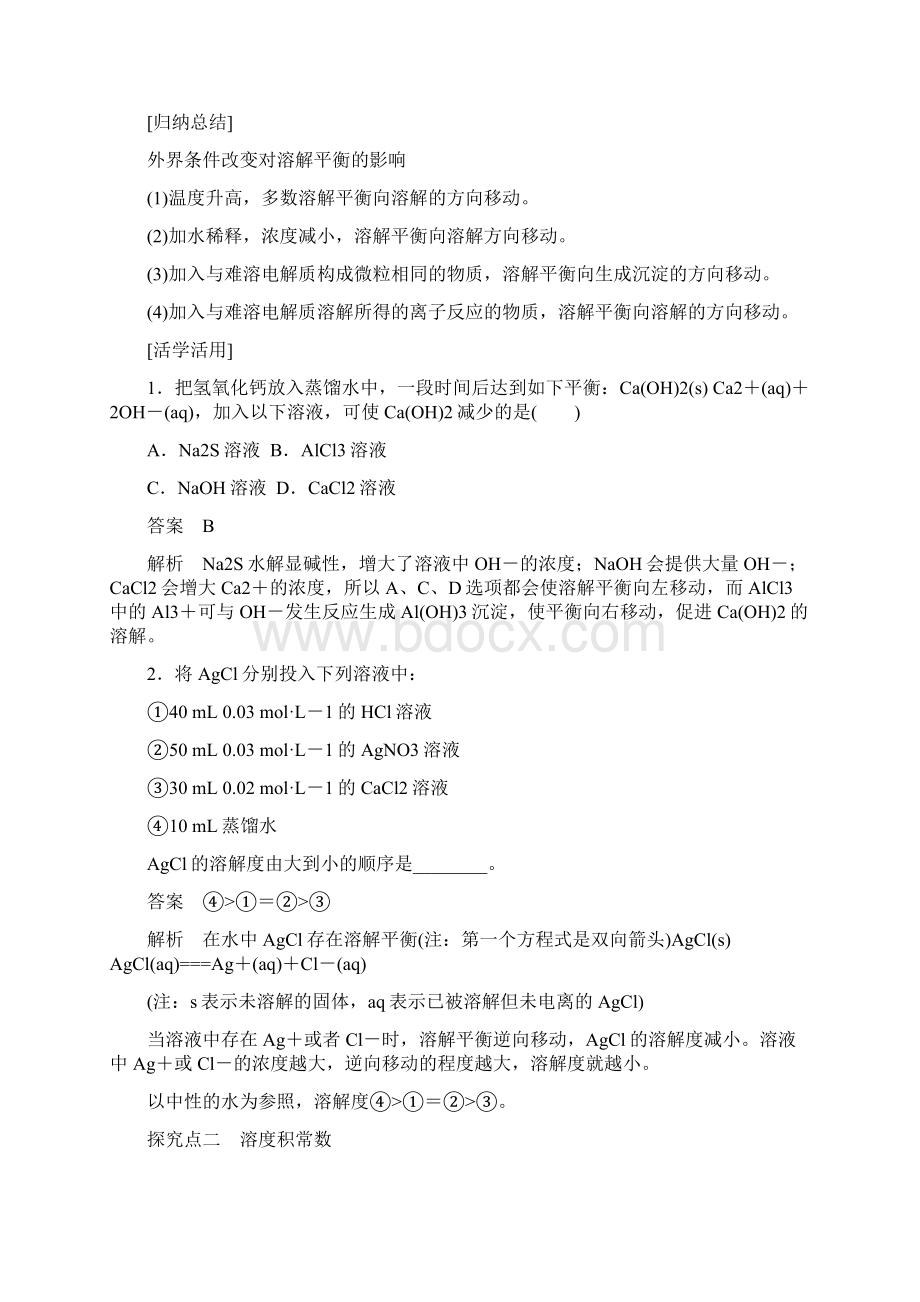 学年高中化学同步讲练331 沉淀溶解平衡与溶度积2鲁科版选修4Word下载.docx_第3页