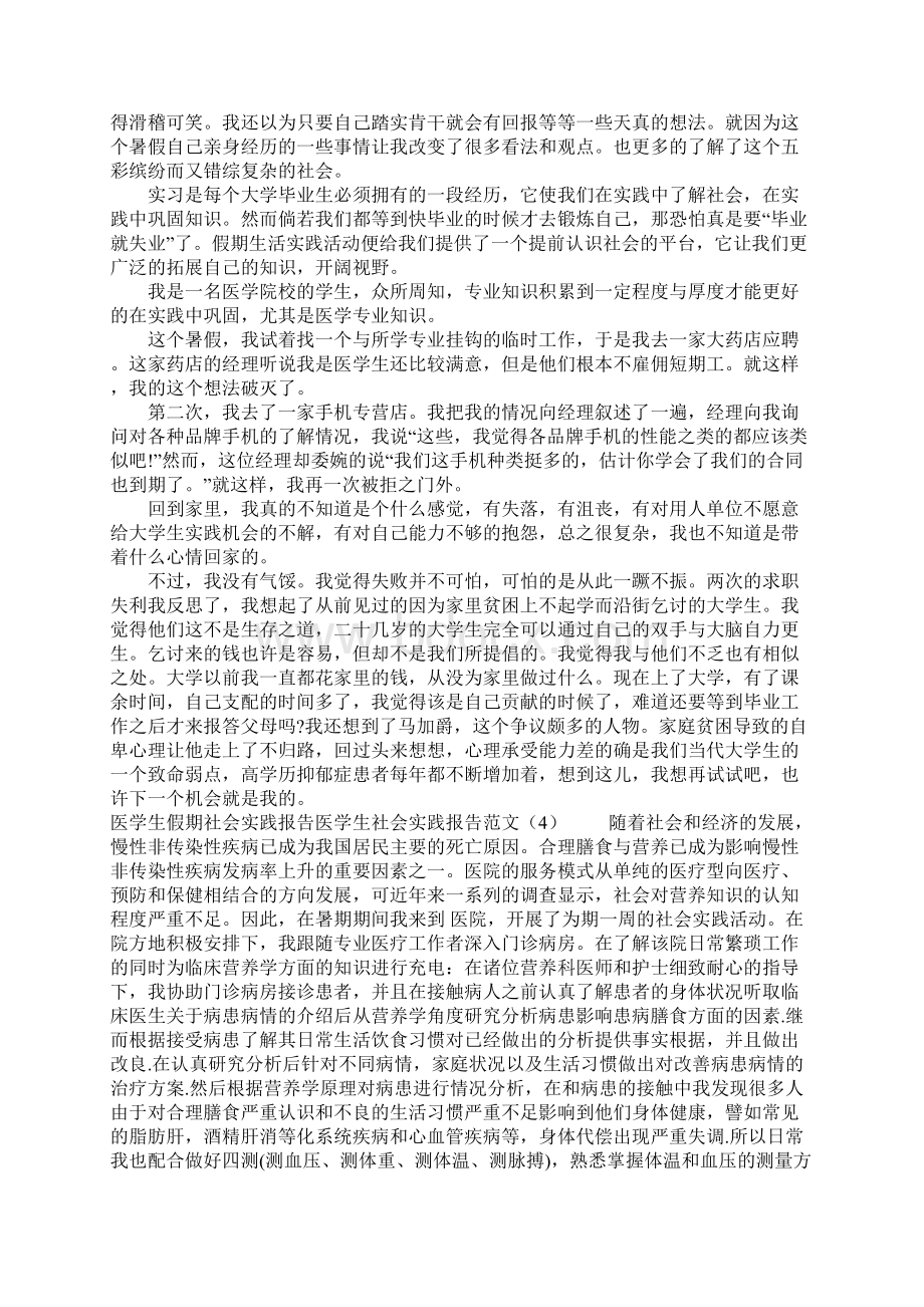 医学生社会实践报告范文4篇.docx_第3页