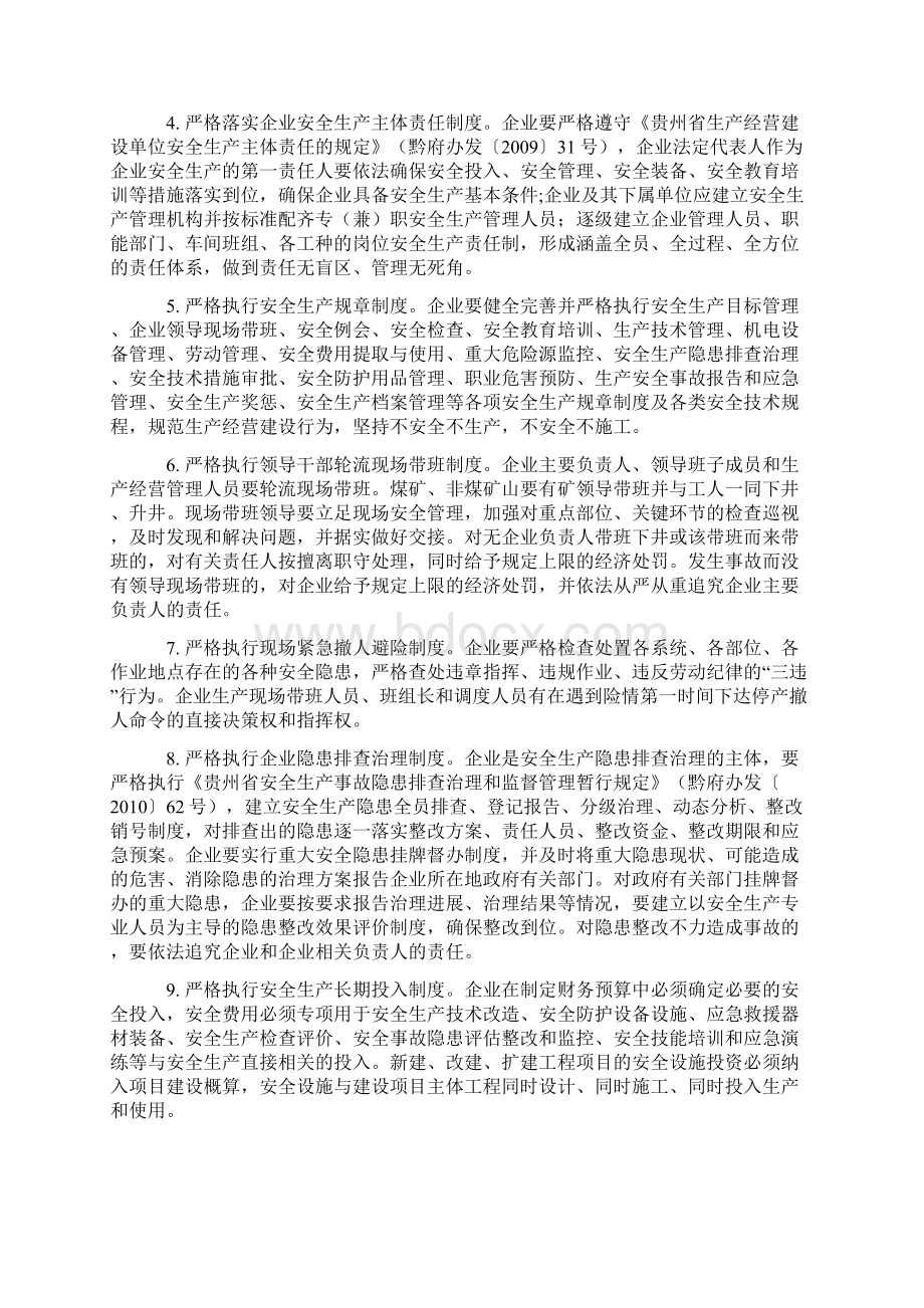 省人民政府关于进一步加强全省企业安全生产工作的意见doc.docx_第2页