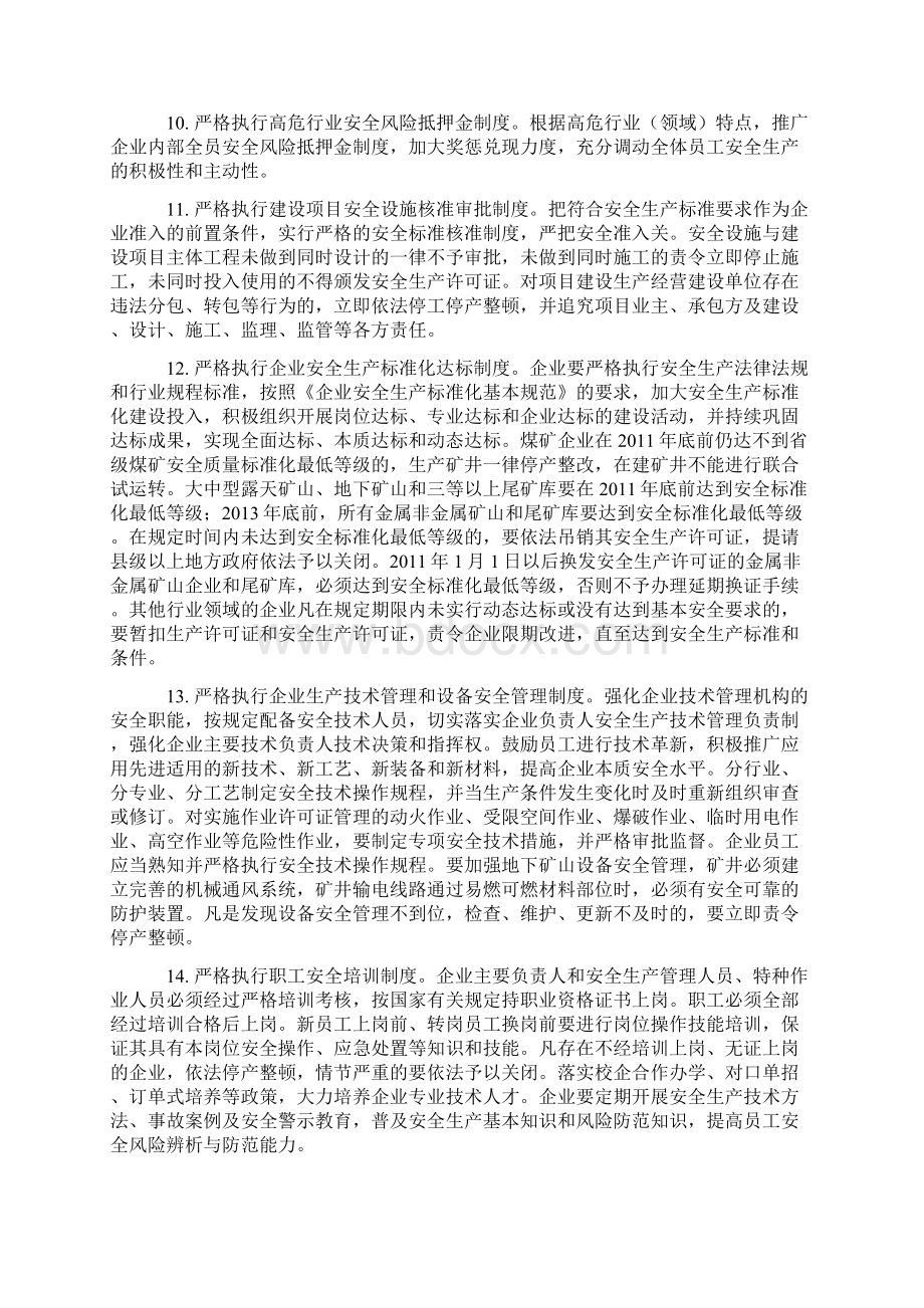 省人民政府关于进一步加强全省企业安全生产工作的意见doc.docx_第3页