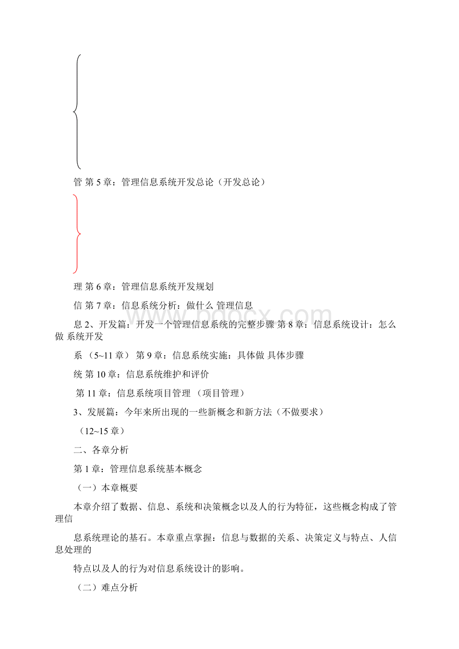 管理信息系统学习手册Word文档格式.docx_第2页