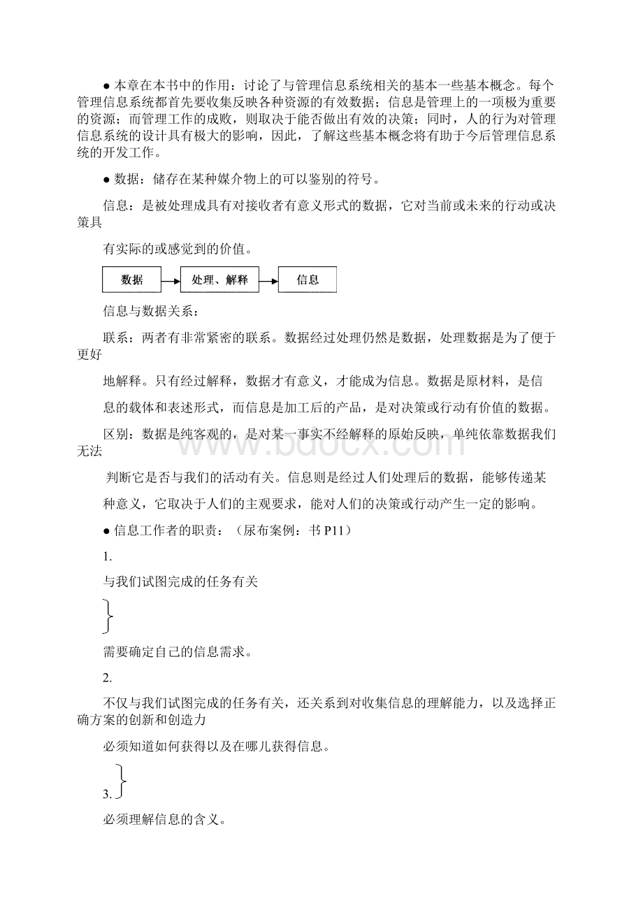 管理信息系统学习手册Word文档格式.docx_第3页