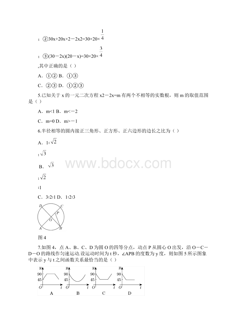 秋人教版九年级数学上期末选优拔尖自测卷及答案.docx_第2页