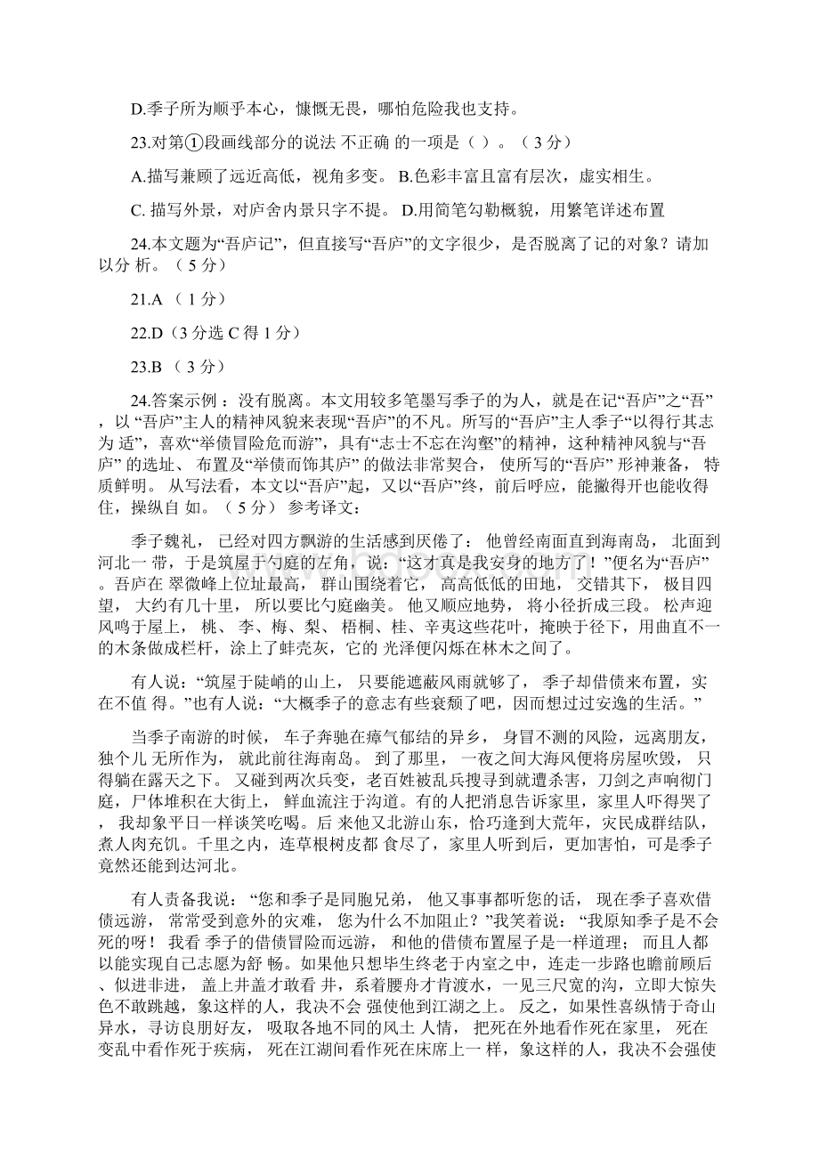 上海高考语文二模汇编文言文二.docx_第2页