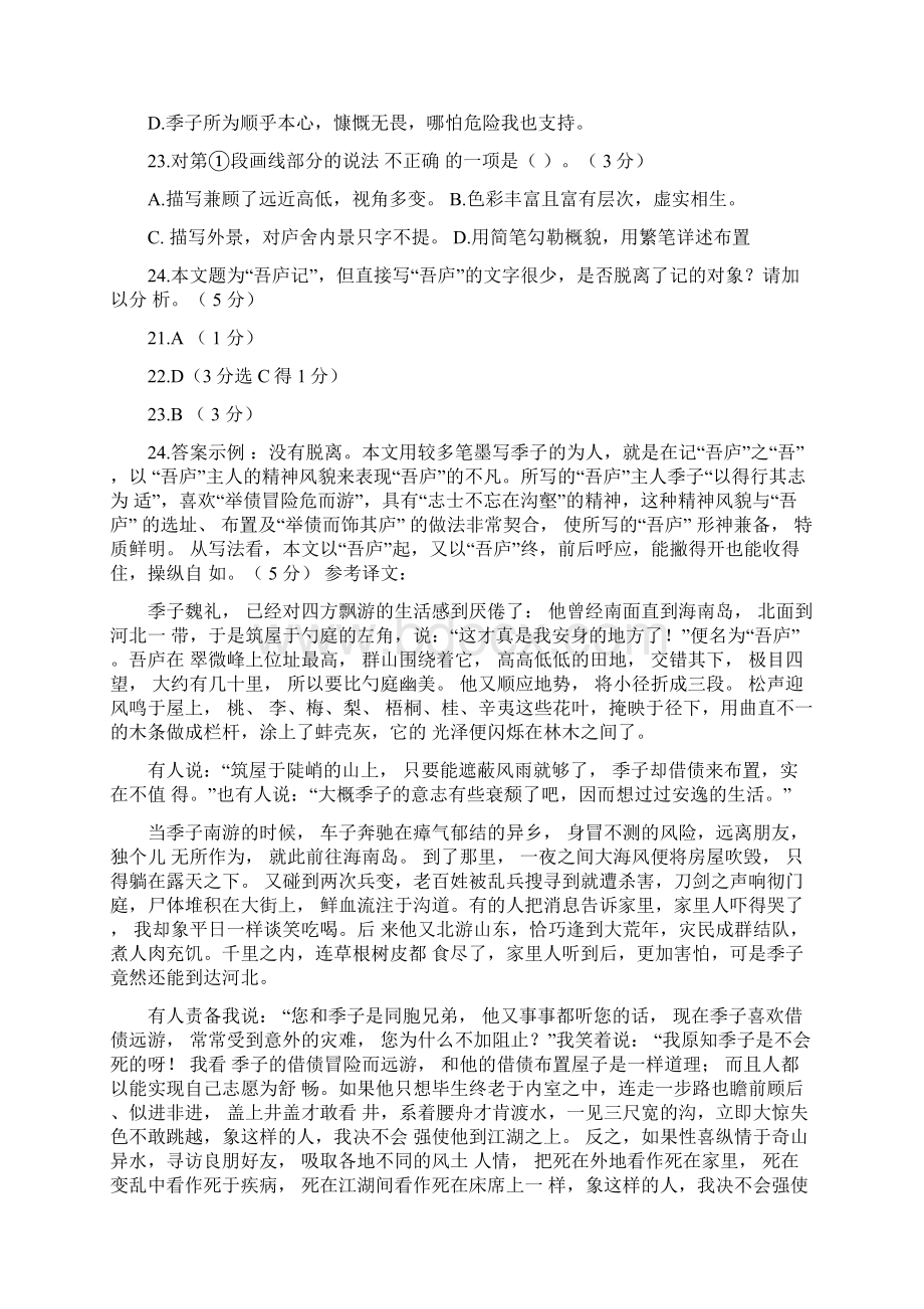 上海高考语文二模汇编文言文二Word下载.docx_第2页