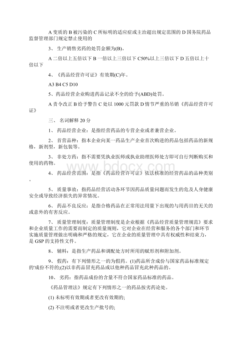 GSP培训试题库及其答案.docx_第2页