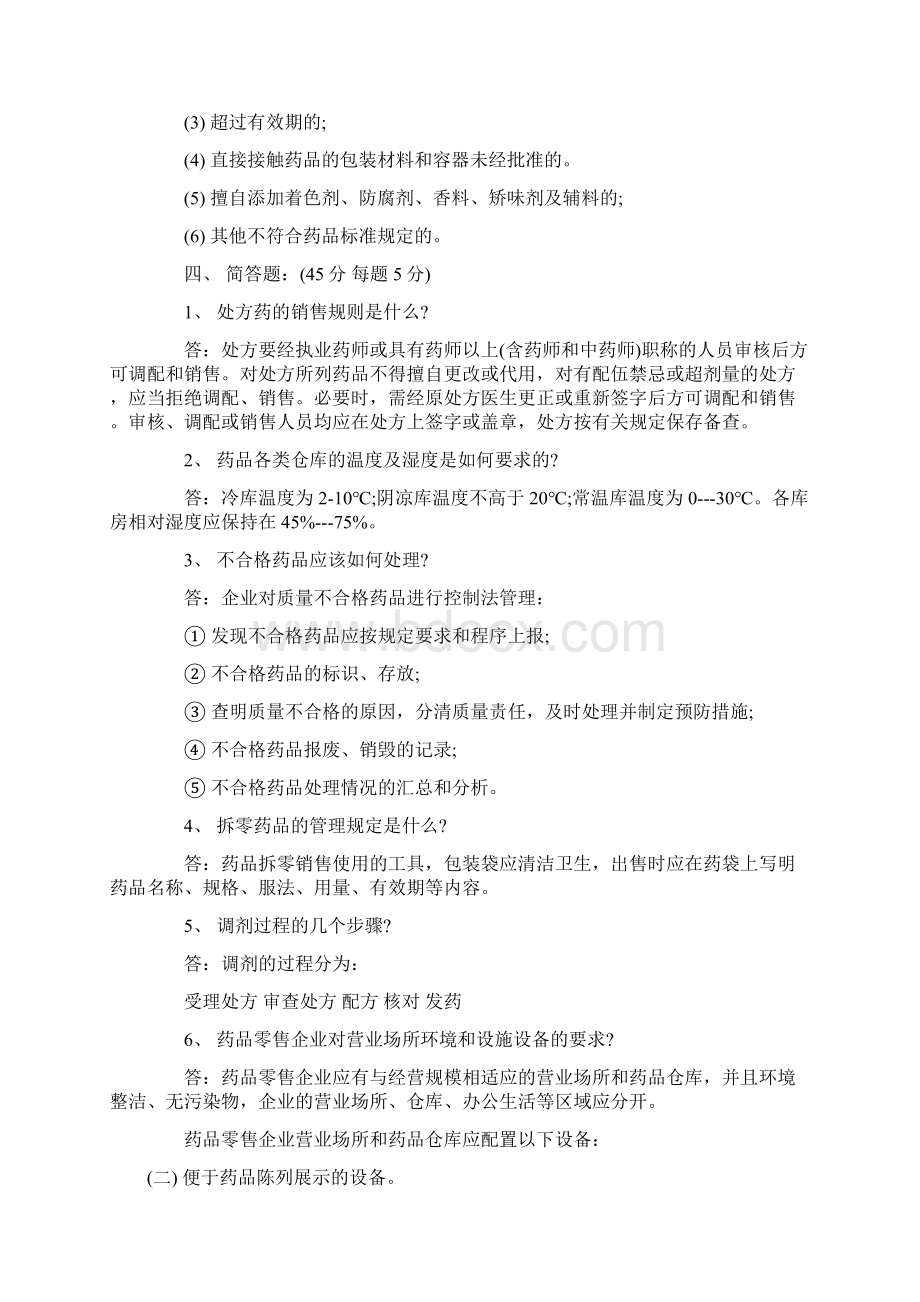 GSP培训试题库及其答案.docx_第3页