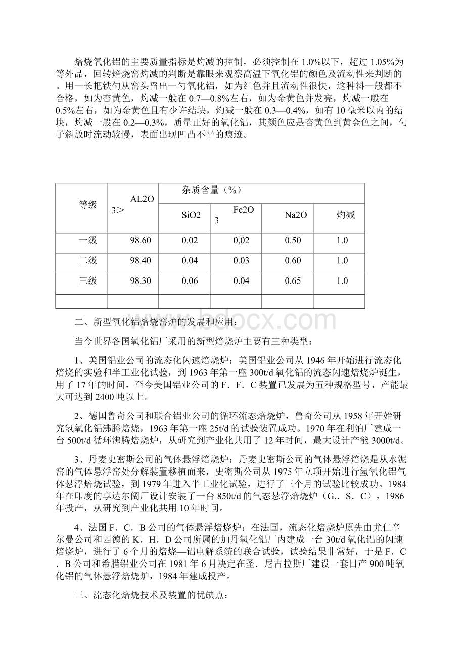 气体悬浮焙烧炉教材剖析.docx_第2页