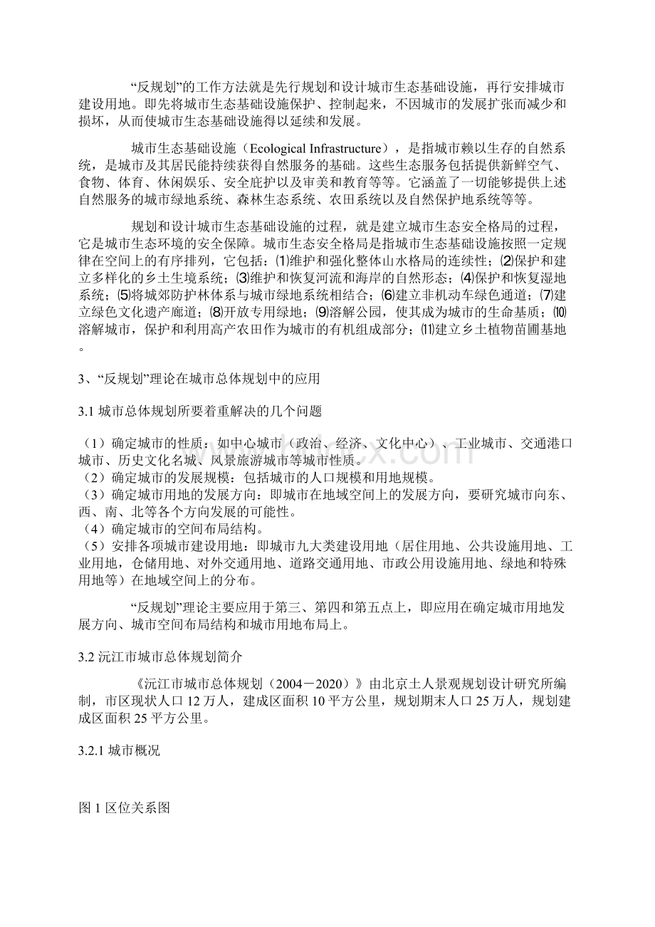 反规划理论总体规划沅江市城市总体规划.docx_第3页