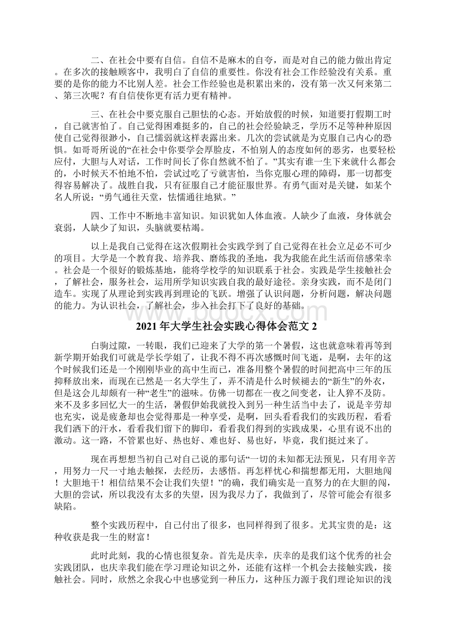 大学生社会实践心得体会范文.docx_第2页