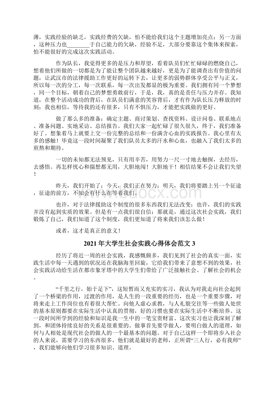 大学生社会实践心得体会范文.docx_第3页