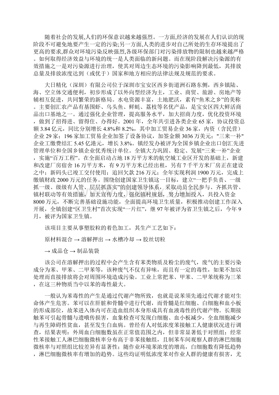 有机废弃处理设计方案.docx_第2页