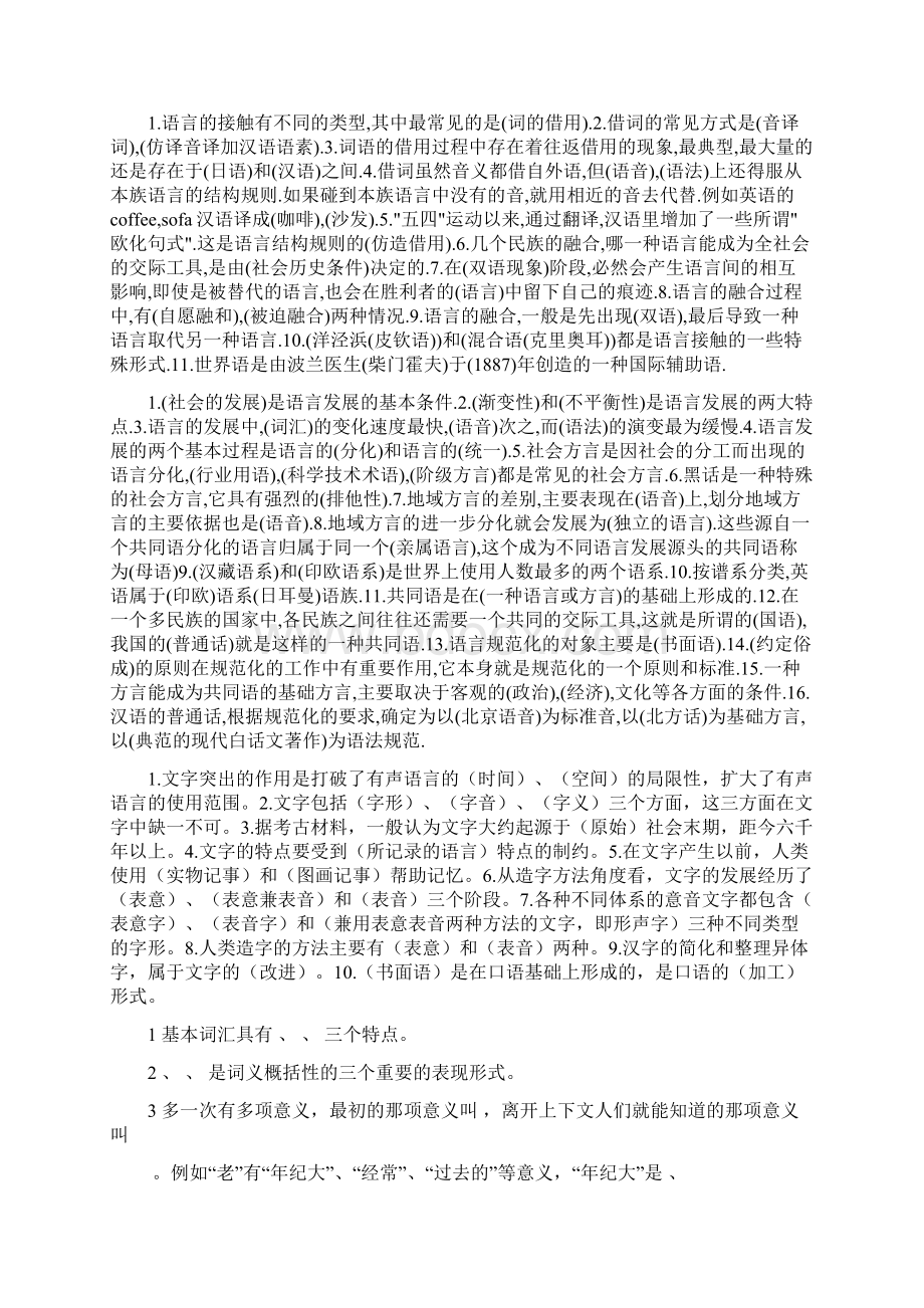 语言第五章综合自测练习与答案Word文档下载推荐.docx_第2页