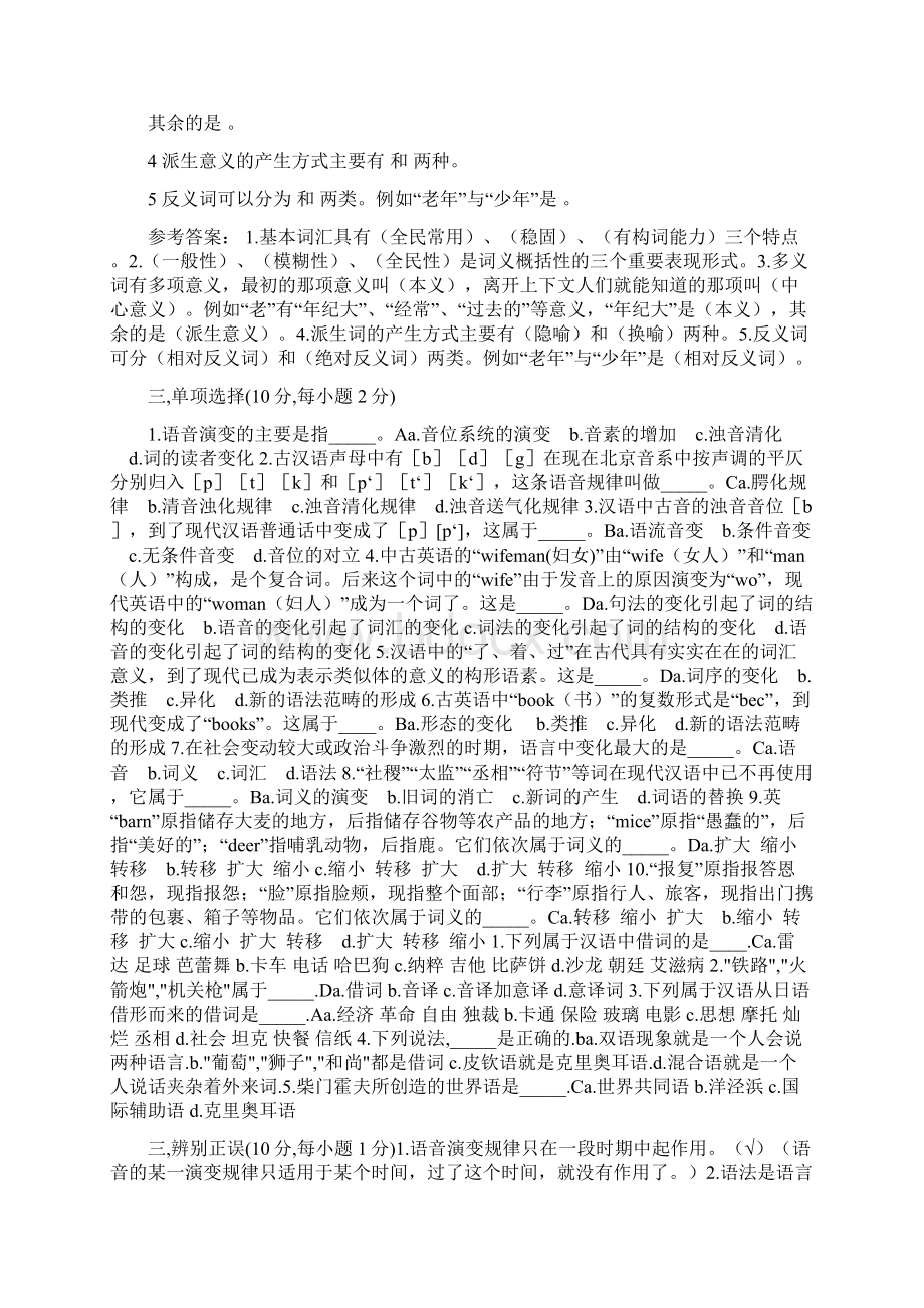 语言第五章综合自测练习与答案Word文档下载推荐.docx_第3页