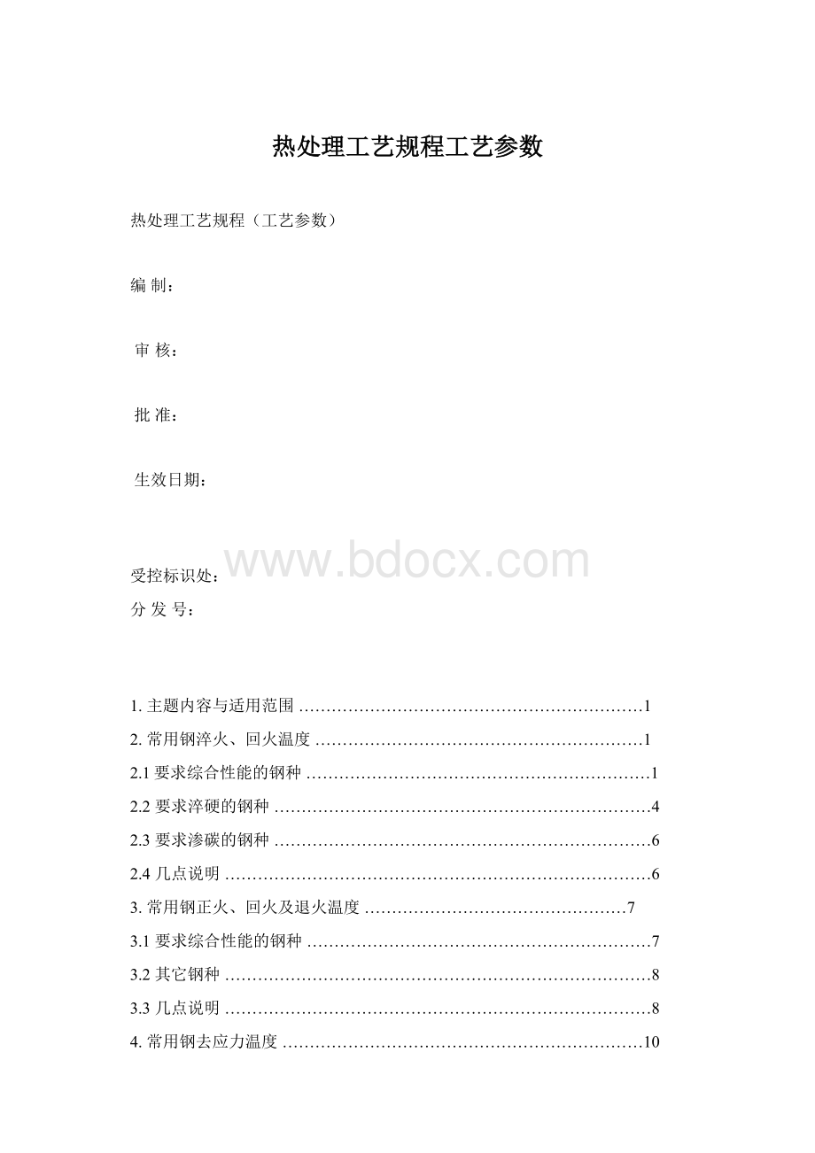 热处理工艺规程工艺参数.docx