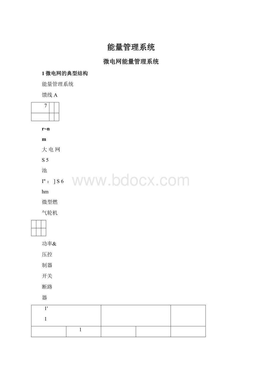 能量管理系统文档格式.docx_第1页