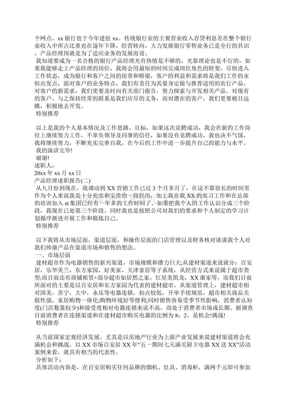 产品经理述职报告产品经理个人述职报告.docx_第2页