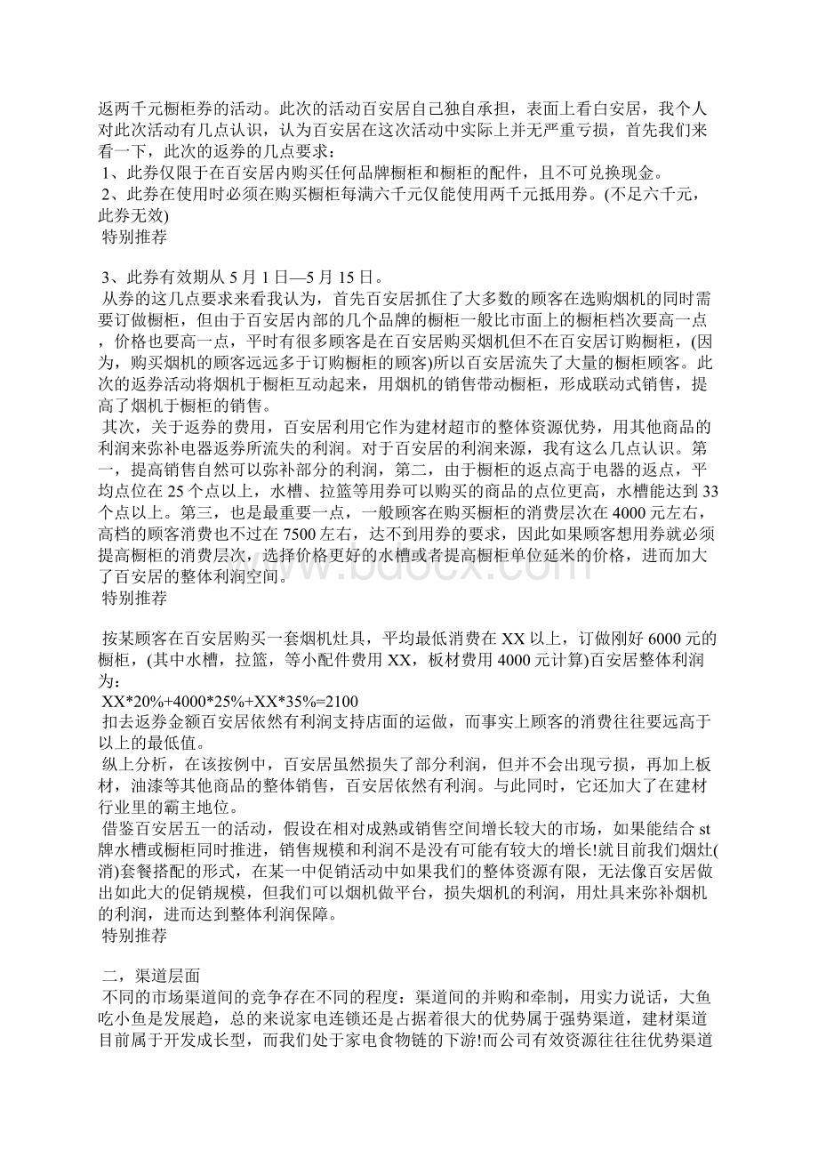 产品经理述职报告产品经理个人述职报告.docx_第3页