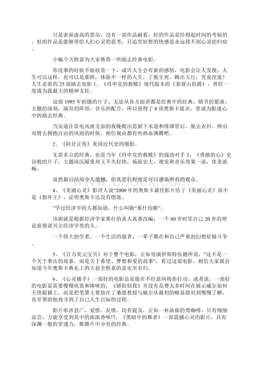 最新十大经典励志电影必看的励志电影 精品文档格式.docx_第3页