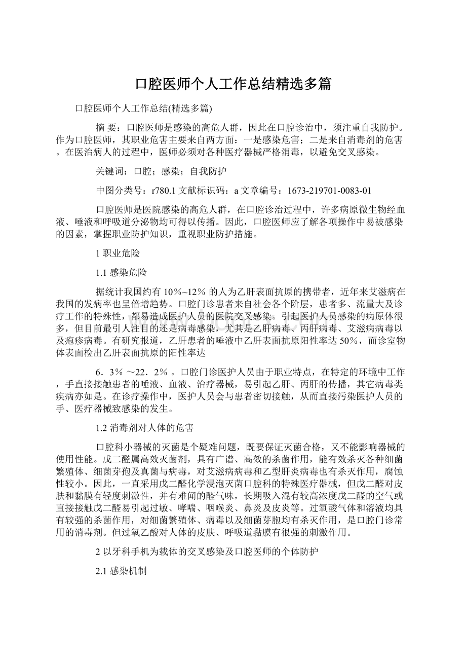 口腔医师个人工作总结精选多篇Word下载.docx_第1页