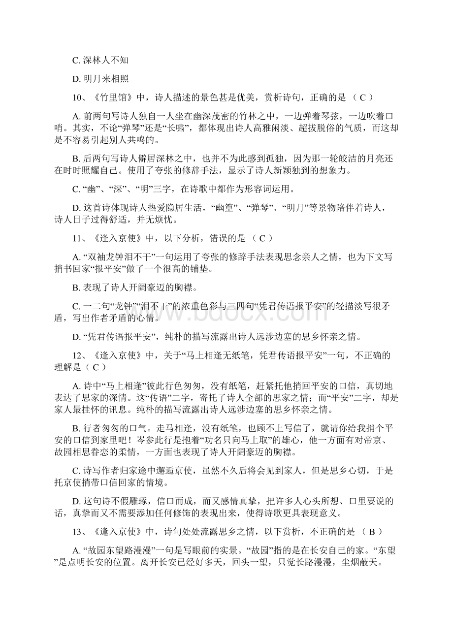 单项选择题有答案Word文档下载推荐.docx_第3页