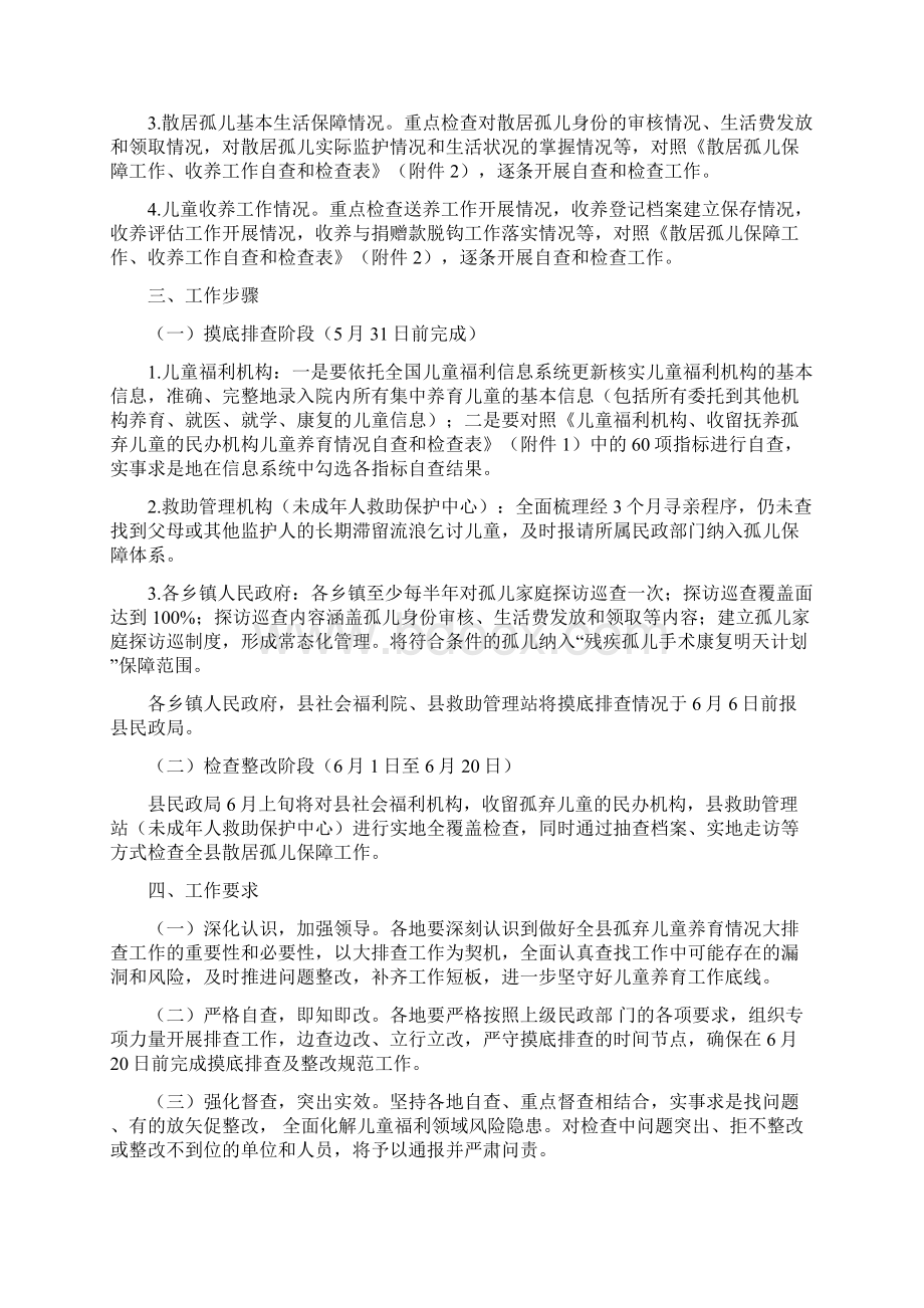 孤弃儿童养育情况大排查活动实施方案.docx_第2页