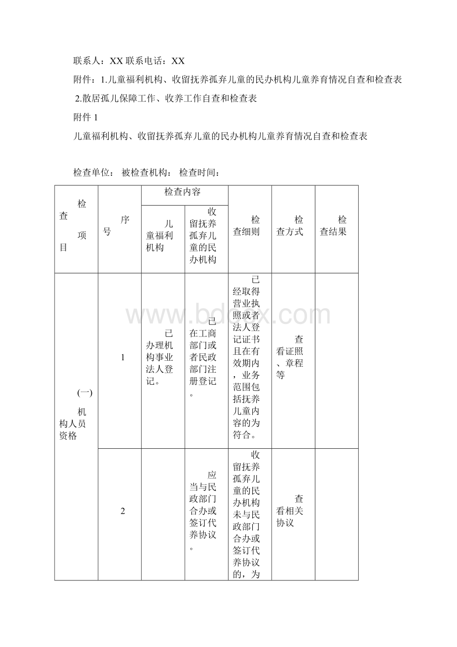 孤弃儿童养育情况大排查活动实施方案.docx_第3页