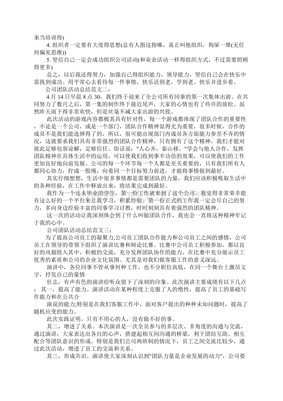 团队活动情况汇报总结怎么写.docx_第2页