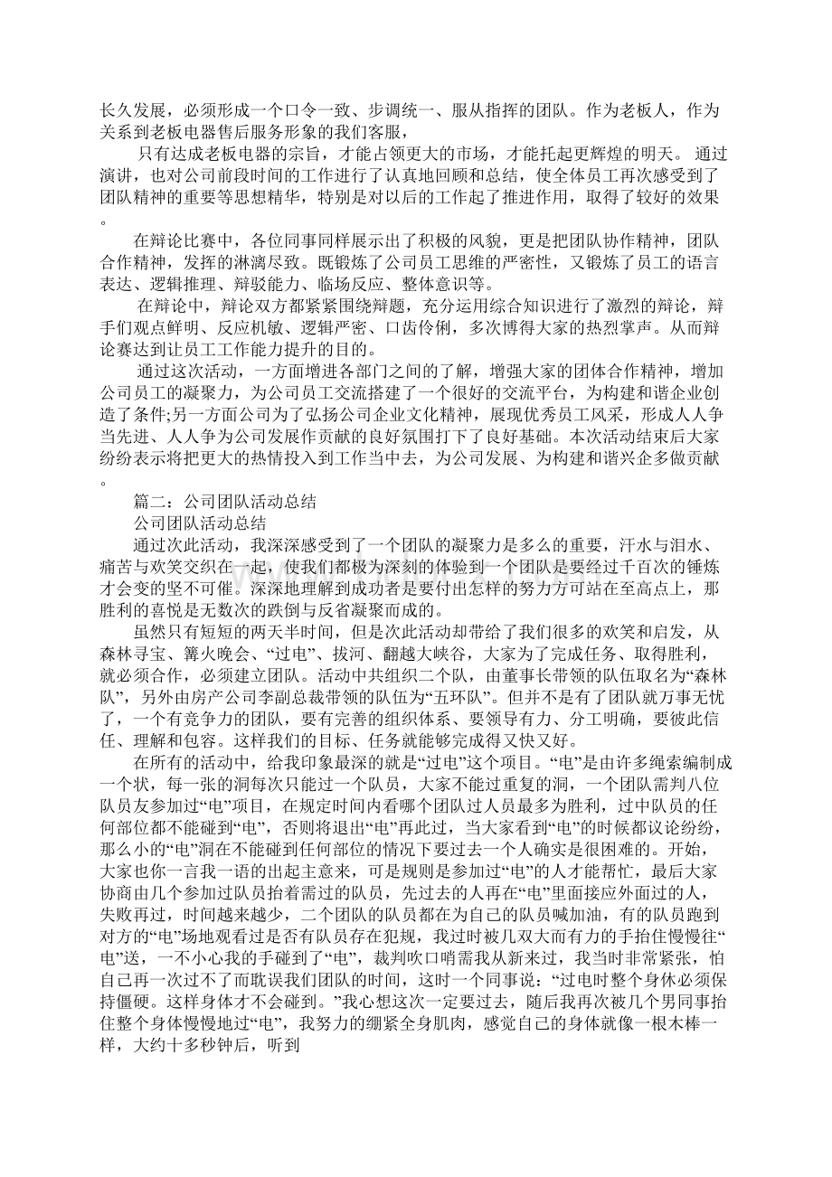 团队活动情况汇报总结怎么写.docx_第3页