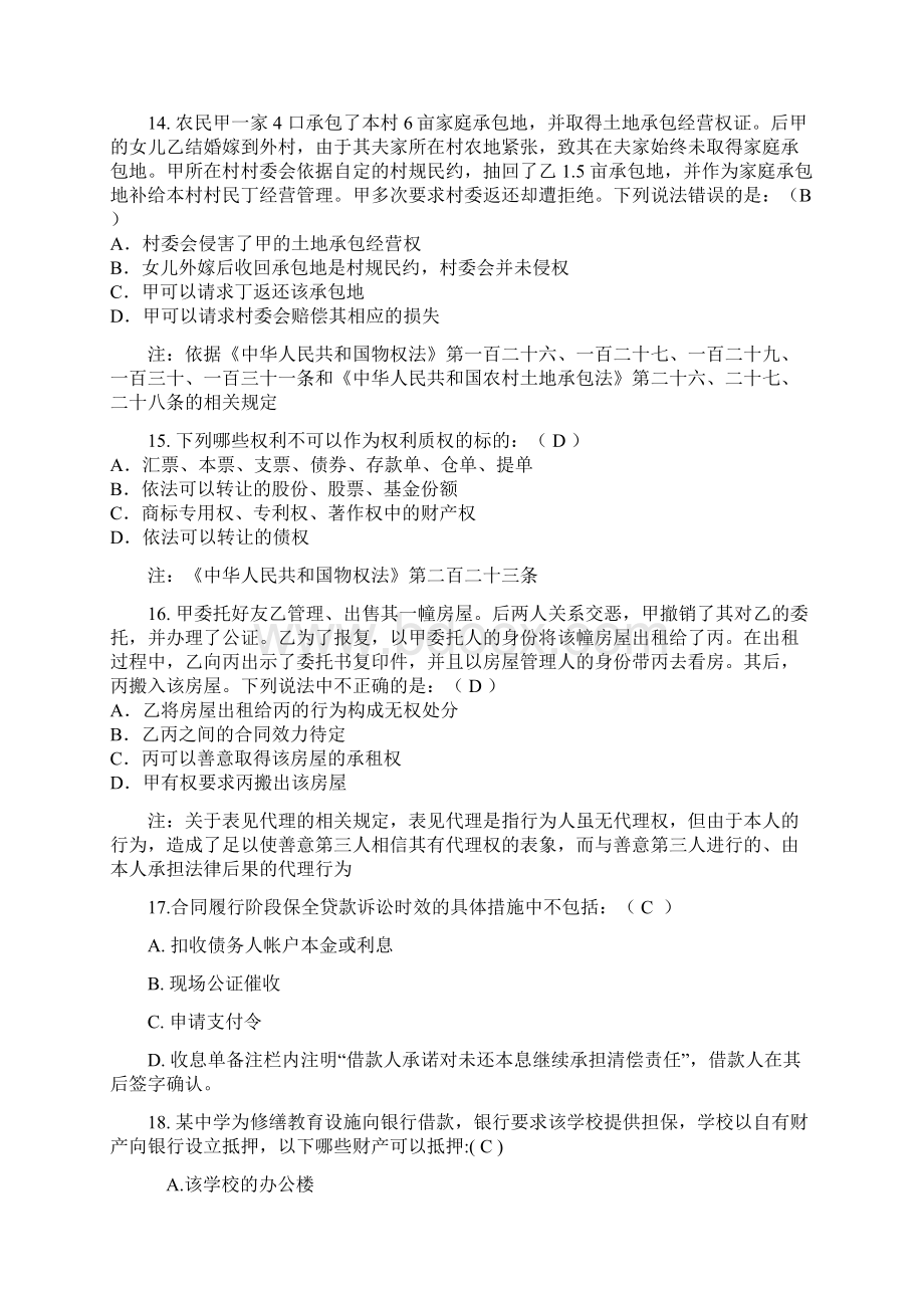 法规部法律类答案.docx_第3页