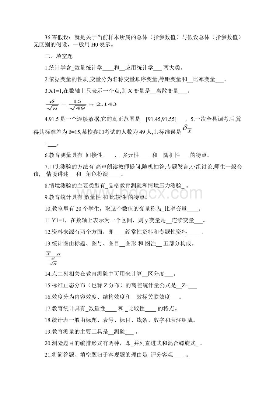 《教育统计与测量》练习题库及答案.docx_第3页